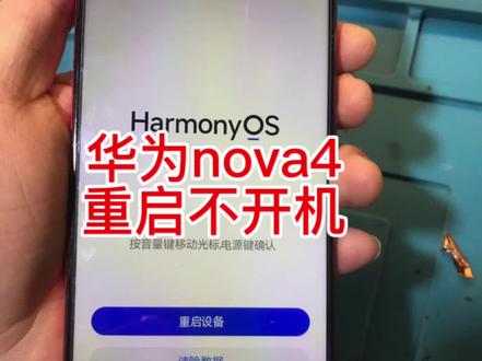 华为nova4 自动关机 重启 开机进去恢复模式 系统修复模式#芯片级维修