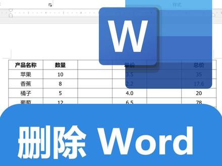 快速删除Word表格里不需要的列 #word #word教程 #kutools #office办公技巧