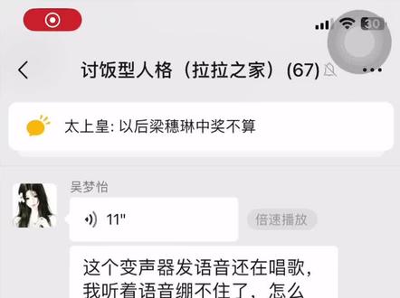 笑死了,我姐妹去下载kk键盘玩 然后现在只要一发语音就会自动唱出来 下载激活是免费的 关掉要花50块钱