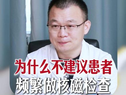 不建议短期内反复做核磁共振检查!! #肩痛 #肩袖损伤 #抖出健康知识宝藏 #医学科普 #真实生活分享官