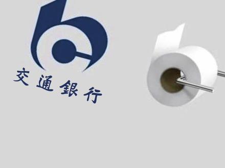 都说交通银行的LOGO像厕纸,我升级了一下,没想到官方来了! #商标设计 #logo设计 #标志设计 #商标注册 #品牌设计 #品牌vi设计