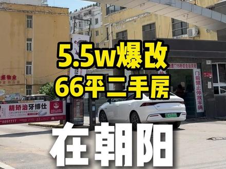 5.5W爆改三合家园老房,效果简直绝了! #老房改造 #旧房翻新 #朝阳老房改造 #装修 #装修设计