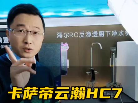 卡萨帝云瀚净化加热一体机CRO800-HC7U1滤芯更换教程来咯!自助换芯更方便#净水器 #滤芯 #净水器滤芯 #卡萨帝#卡萨帝净水机