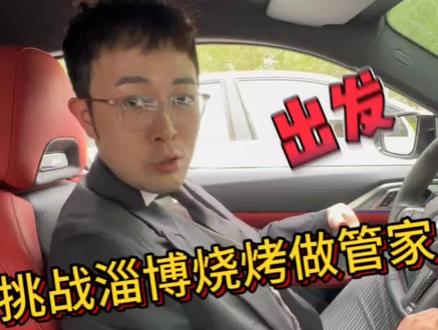 @小熊的奇思妙想 挑战把淄博烧烤吃出米其林感觉!#淄博 #淄博烧烤