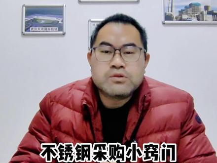 不锈钢到货后要如何核对质保书及验真伪?#不锈钢 #真假不锈钢 #采购不锈钢 @DOU+小助手