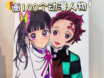 挑战画100个动漫人物!你发图我来画,打卡第20天~ #画画 #炭治郎 #蝴蝶忍 #鬼灭之刃 #动漫 @DOU+小助手