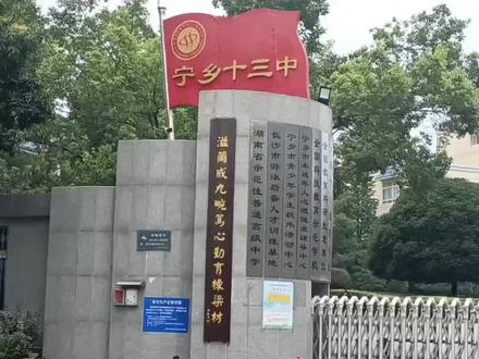 7月4日上午宁乡中考录取线全面公布,敬请期待!@抖音小助手