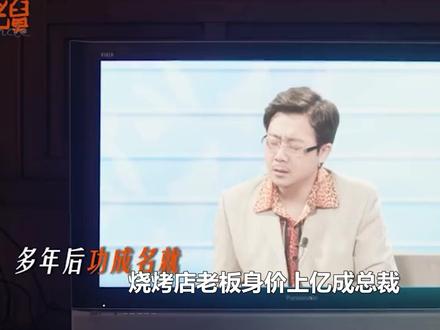 烧烤店老板身价上亿成总裁,怒砸500万投资老舅,二胖直呼抱大 腿#电视剧老舅 #郭京飞 #和老舅一起闹腾起来 #王佳佳 #陈明昊