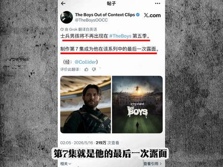 士兵男孩确认不会出现在大结局中 #黑袍纠察队
#士兵男孩