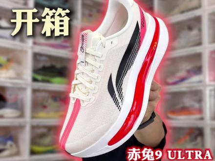 沉浸原声开箱!李宁赤兔9ULTRA!超䨻胶囊~ #跑鞋 #测评 #沉浸式 #开箱 #赤兔9ultra