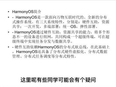 最新鸿蒙应用开发课程介绍 近日有关华为HarmonyOS NETX系统将不再兼容安卓应用的话题可谓是热火朝天,那么鸿蒙应用开发应该掌握哪些技能,视频中有详细介绍#鸿蒙应用开发 #鸿蒙4 #鸿蒙next #鸿蒙系统 #鸿蒙应用开发培训