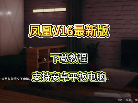 《旺仔宝箱》#凤凰V16最新版#凤凰V16#凤凰V16手机版#凤凰V16下载教程#亚洲风SLG 凤凰V16最新版下载教程,凤凰V16手机版