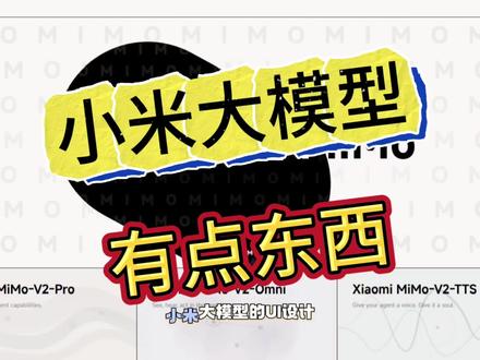 小米MIMO大模型重构APP实测 #ai时代已来 #国产大模型 #小米大模型 #小米mimo #vibecoding
用小米MIMO V2 PRO大模型重构了一下APP的UI界面,确实有点不一样