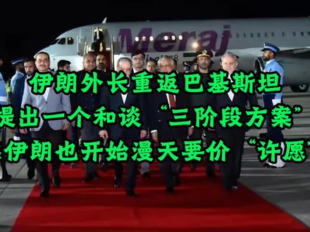 伊朗提出了谈判的新方案