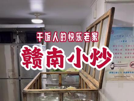 #赣南美食 #江西小炒 希望让大家对赣菜有一个大致了解~