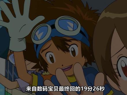 动漫史上的最经典镜头!! #动漫 #二次元 #数码宝贝