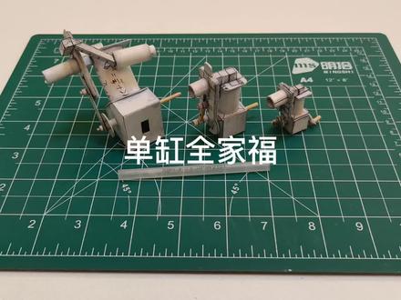 单缸全家福,终于集齐了。#纸质单缸发动机 #内燃机的魅力 #手搓