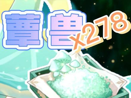 蕈兽孢子速刷路线图|荧光孢粉速刷路线图|孢囊晶尘速刷路线图