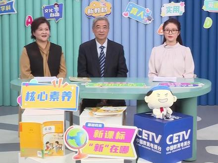《英语新起点——把握语言学习规律,提升文化自信》直播回放 #新课标新教材