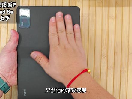 千元快乐平板?红米Redmi Pad SE快速上手 #红米 #redmipadse