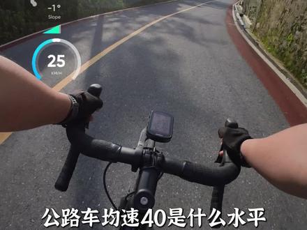 公路车均速40什么水平,能不能去环法 #公路车 #环法