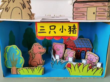 废纸箱爆改幼儿园故事盒子,详细教程#故事盒子 #幼儿园手工 #自制玩教具 #语言区环创 #废旧物品做手工