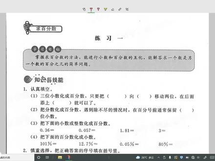 #每天学习一点点 冀六上数基本功21页