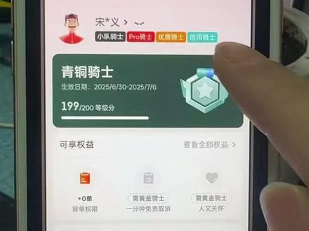 京东信用骑士怎么点亮?信用骑士有什么好处?#信用骑士 #京东外卖小哥 #京东秒送骑手 #达达骑士