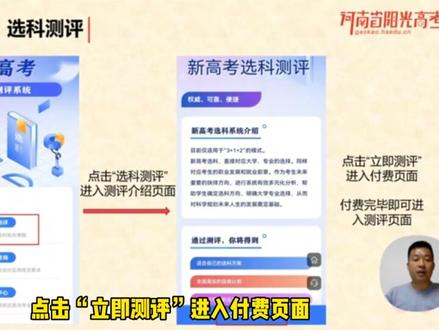 新高考选科系统
#新高考 #新高考选科