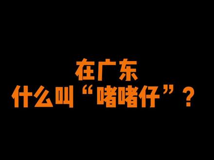 请@7你身边个啫啫仔#粤语 #广东话 #杠精