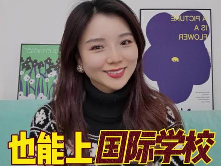 英语不好能不能上国际学校#国际学校 #国际教育 #出国留学 #升学规划 #泰国国际学校 #泰国低龄留学