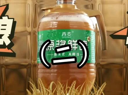 #创作灵感 #啤酒 #精酿啤酒 #什么是精酿啤酒 塑料桶包装的啤酒,可能更是精酿原浆鲜啤!