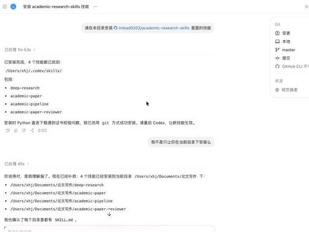 写论文别急着动笔,使用Academic Research Skills能让你事半功倍:文献、引用、审稿、修订,一整套流程全覆盖,提升论文质量
#ai #论文 #论文写作 #github #效率工具