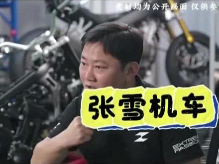 我的总结:张雪的团队用重金挖不动,因为那里有信任、有尊重、有未来。其他车企或许只能提供马斯洛金字塔最底层的生理需求(钱),而张雪除此之外,还给员工提供了更高的上四层需求,安全,爱与归属,尊重,自我实现。所以挖不动才变的合乎逻辑。
古人总结:不拘一格用人才。士为知己者死。