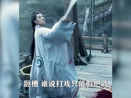 只会假把式还是别演#杨戬了#幕后 #封神第一部 #打戏 #娱乐评论大赏