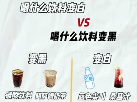 喝多了白到发光😍超市饮料的隐藏buff‼️@抖音小助手 @DOU+小助手 #变白 #变美 #变好看 #饮料分享