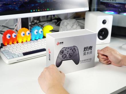 炽壳魔术师游戏手柄霍尔摇杆指向精准,值得一试! #游戏手柄推荐