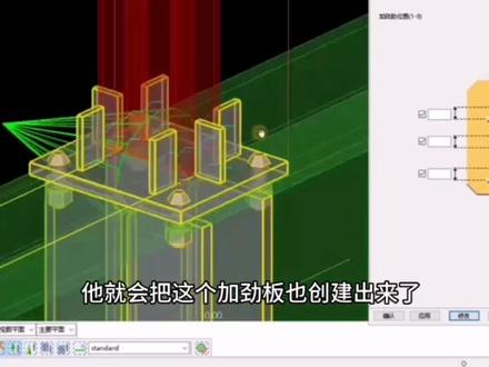 tekla梁上柱节点的使用#三维建模 #结构设计 #钢结构 #技术培训
