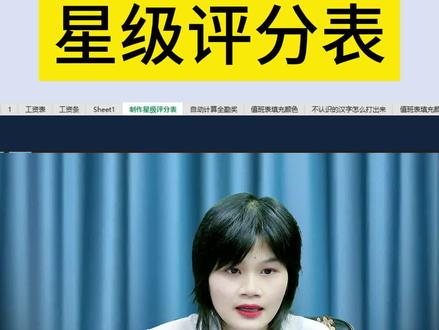 怎样制作星级评分表