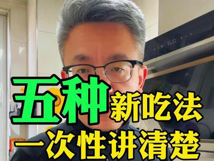 小麦胚芽不会吃,五种吃法,一次性讲清楚,看看你喜欢哪个? #养胃日常 #养胃食物 #小麦胚芽 #养胃经验