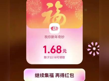 2026年支付宝集福终极技巧:红包多拿一倍攻略#集五福攻略