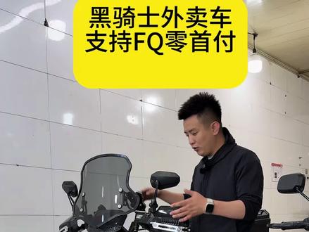 黑骑士外卖车 #黑骑士 #二手电动车#长春 #黑骑士电动车 #黑骑士更高端的外卖车 长春市高价上门回收电动车