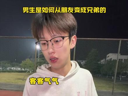 事情开始变得有趣起来了#内容过于真实 #情感共鸣 #篮球 #兄弟