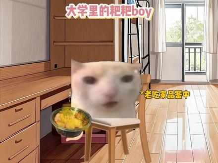 大学里的粑粑boy #大学 #外卖 #搞笑 #真实还原 #猫meme小剧场