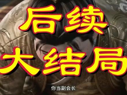 《边疆王爷》1-68集已完结#边疆王爷#边疆王爷后续#边疆王爷全集#混剪#红果短剧