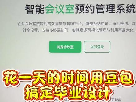用豆包也能搞定毕设了#毕业设计 #毕设 #计算机 #计算机毕业设计开题报告 #干货分享