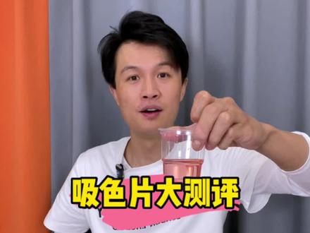 吸色片大测评,哪一款效果好一些呢?#测评 #防串色洗衣片 #洗衣服就靠它了