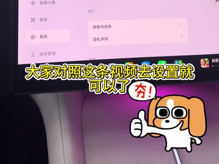 小米汽车1.16版本以后需要手动打开设置 #小米汽车#小米su7 #小米yu7#车机系统ota升级 #小米用车技巧