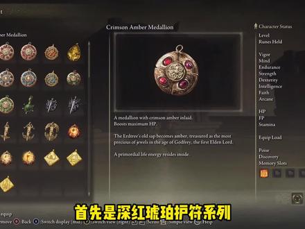 艾尔登法环 最全护符展示,快来看看你少了哪亿个 #steam游戏