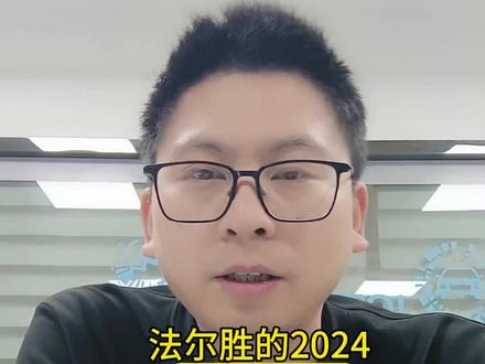 江阴法尔胜2024年大事件回顾!#江阴 #陈财说